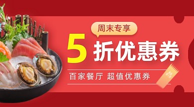 美食餐饮优惠券红色简约手机横图