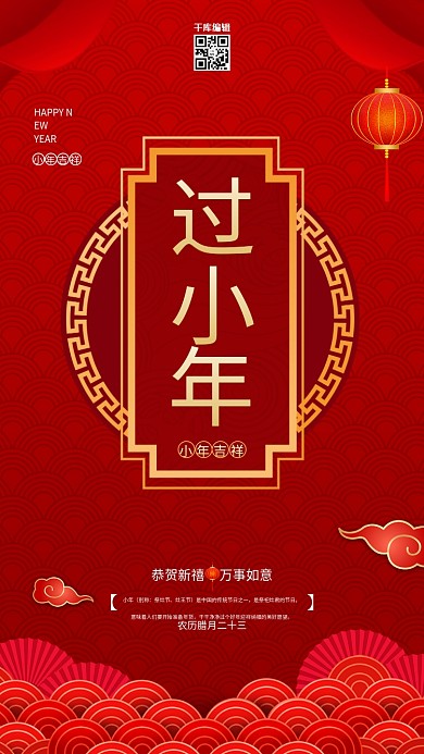 过小年祥云红色中国风海报