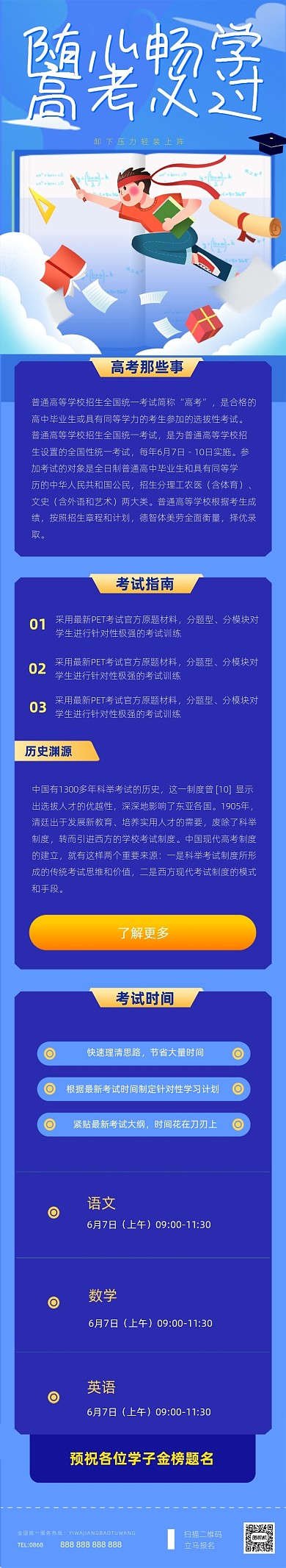 高考必过卡通蓝色文章长图