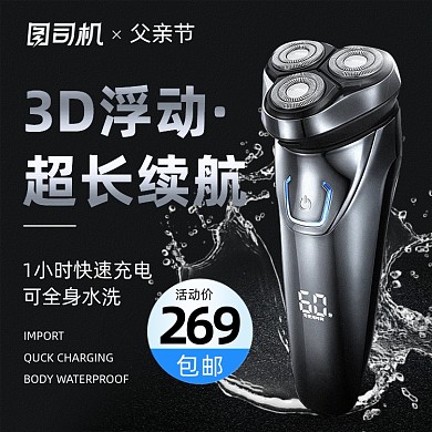 父亲节剃须刀黑色质感磨砂直通车