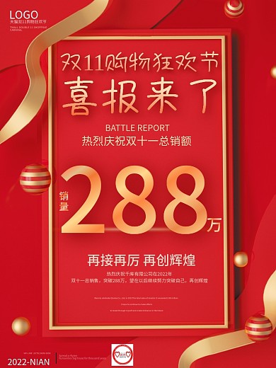 双11十一喜报战报背景红色促销宣传海报