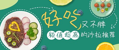 健康素食莎拉宣传