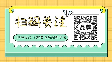 扫码关注宣传关注二维码