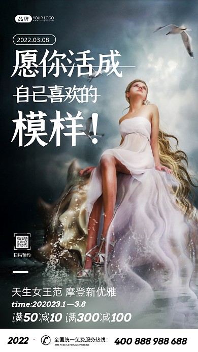 妇女节梦境女王摄影图海报