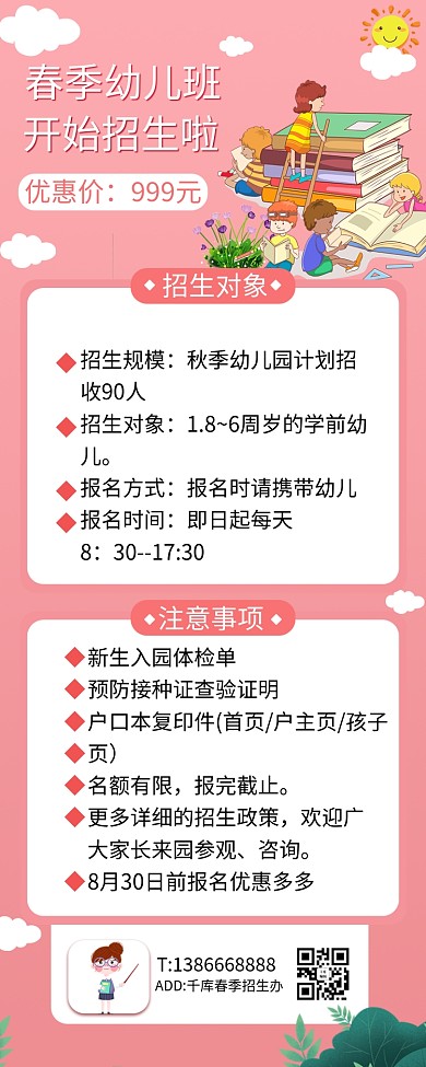 春季招生学生粉色简约营销长图