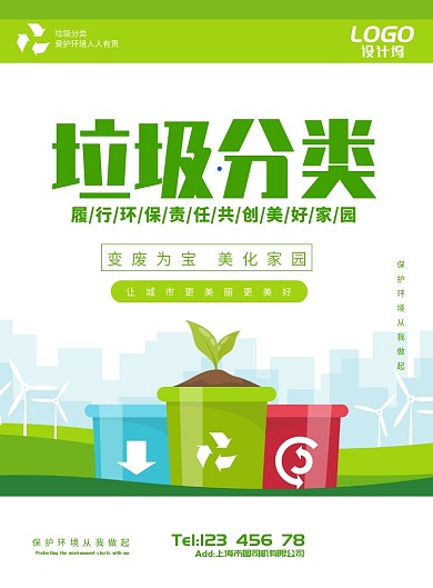 绿色健康环保垃圾分类海报模板