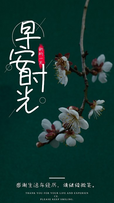 简约正能量励志问候日签朋友圈早安海报