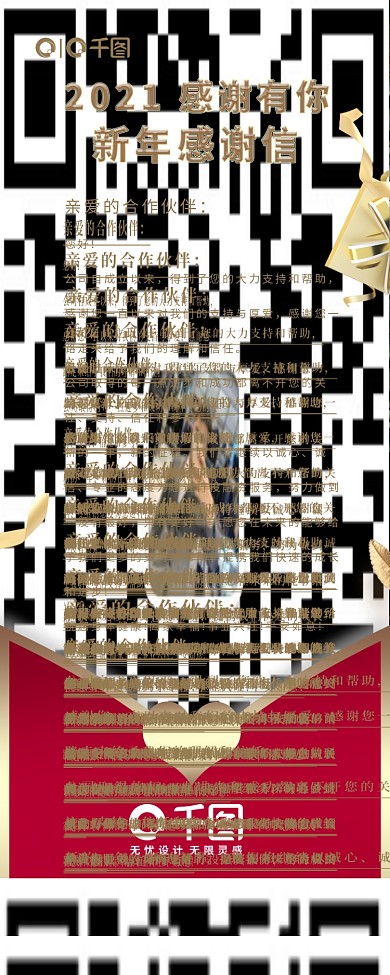 新年感谢信扁平简约手机长图海报