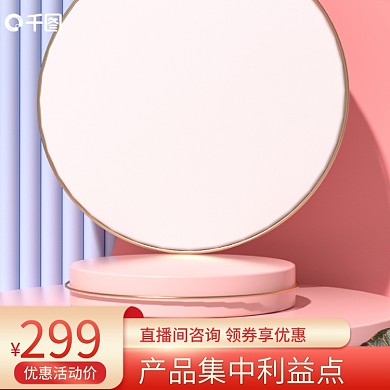 立体大促美妆彩妆主图背景