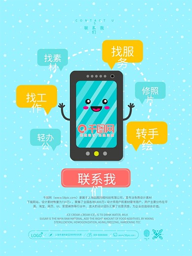 联系我们海报设计