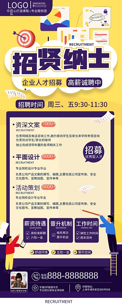 原创卡通简约风企业招聘人才求职易拉宝展架