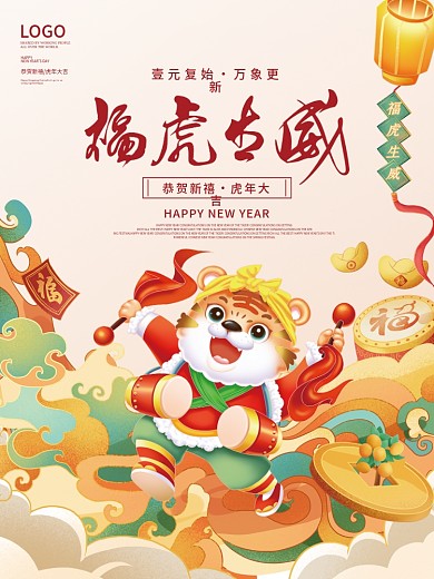 新年海报插画喜庆2022虎年元旦传统节日
