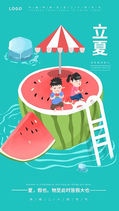 立夏二十四节气手机海报