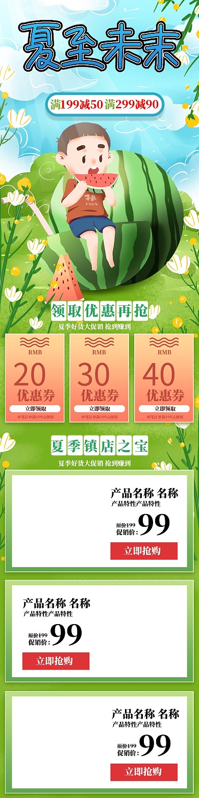 绿色手绘风格夏季夏季促销淘宝首页模板
