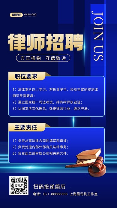律师招聘时尚蓝色商务手机海报