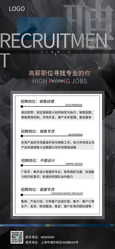 简约端大气渐变黑色企业公司招聘手机海报