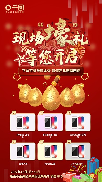 红色喜庆砸金蛋抽奖送礼品手机海报