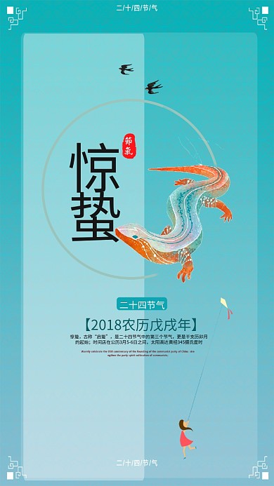 惊蛰中国传统节日二十四节气手机海报