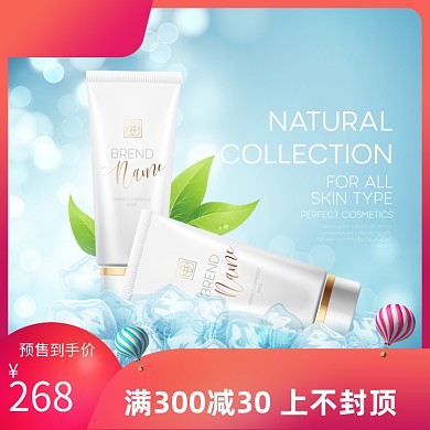 年中大促活动主图化妆品珠宝主图