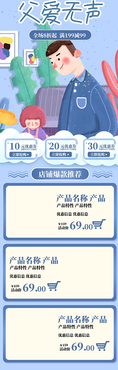 蓝色父亲节电商淘宝活动促销首页
