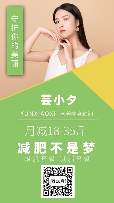 绿色时尚营养减肥餐手机海报