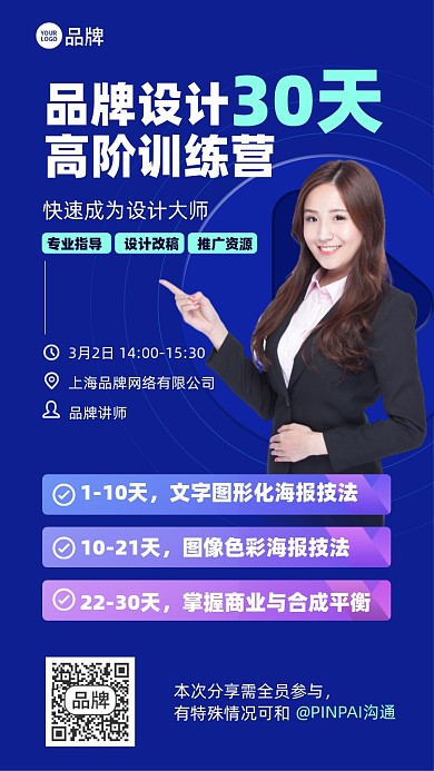 设计师高阶培训蓝色摄影图海报