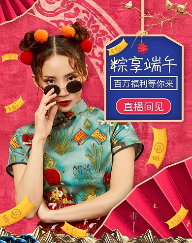 端午节直播间桃红色化妆美容海报