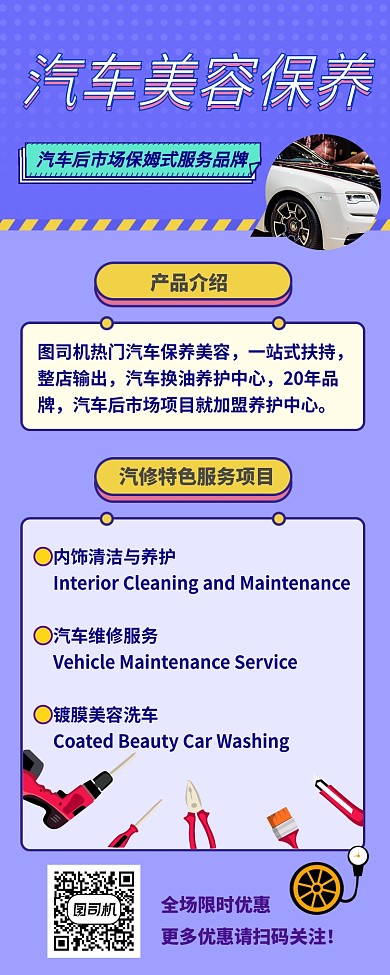 简约紫色调汽车美容服务营销长图海报