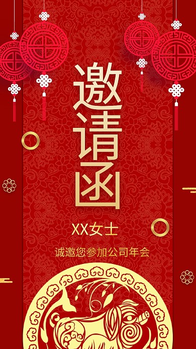 2019新春猪年大气企业年会邀请函