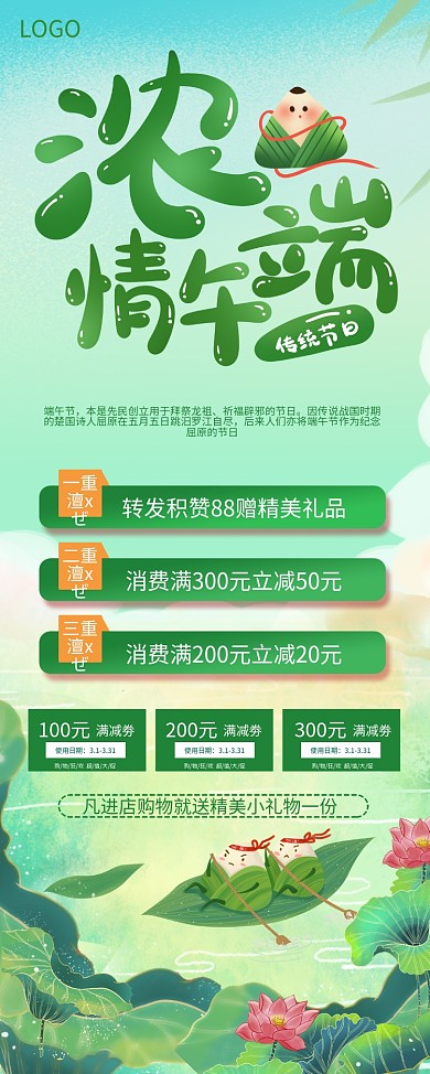 绿色小清新端午节活动促销展架