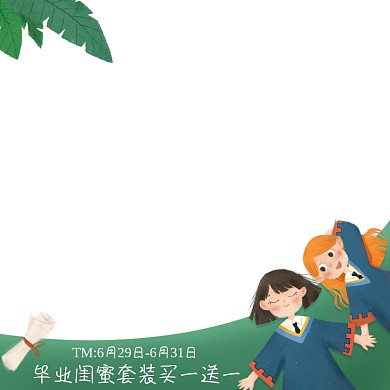 毕业季闺蜜服饰促销主图