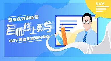 原创扁平教育插画线上直播课程banner