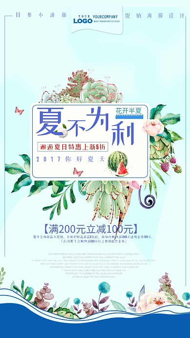 夏日清新花卉促销购物手机海报