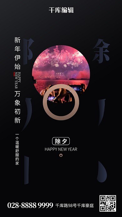 除夕烟花文字黑色创意简约海报