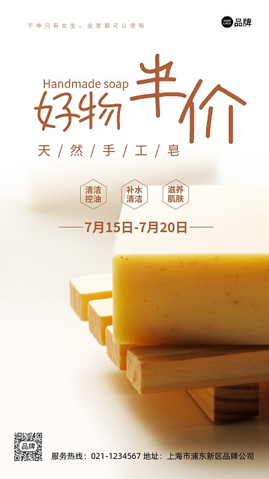 天然手工肥皂优惠促销摄影图海报