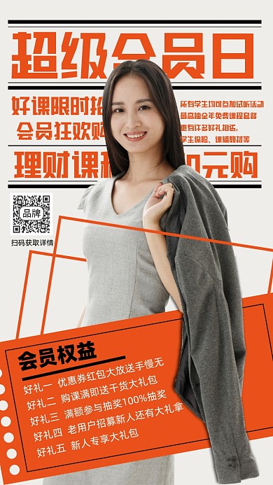 会员日课程促销宣传摄影图海报