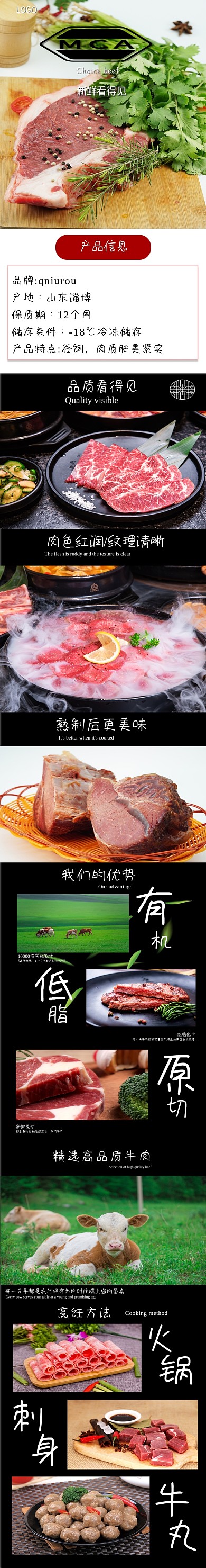 牛肉详情页美食详情页