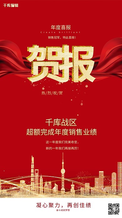 贺报喜报城市红色简约海报