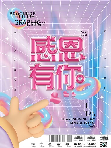 创意酸性感恩节日海报