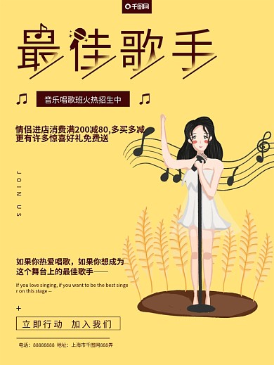 最佳歌手音乐演唱兴趣班促销宣传海报