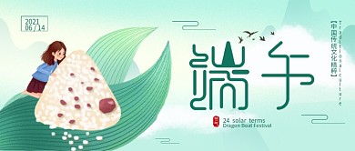 端午节主题公众号封面图