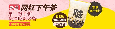 外卖饿了么饮品奶茶下午茶banner