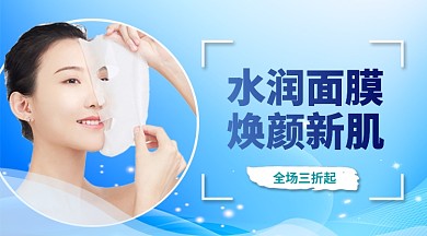 水润面膜手机横版海报