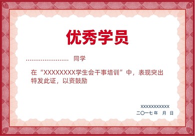 红色高端大气的奖状