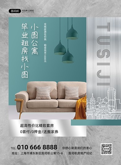 毕业租房房地产灰色商务印刷海报