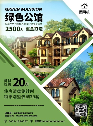 房地产售房宣传海报