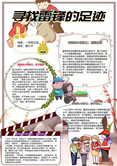 寻找雷锋的足迹小学生助人为乐手抄报模板