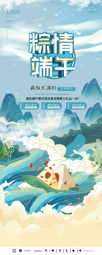 国潮风蓝色端午节促销展架易拉宝