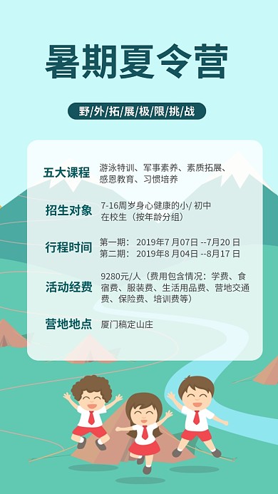 简约小清新暑期培训班手机海报
