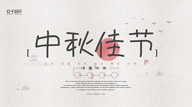 中国风中秋佳节节日展板海报